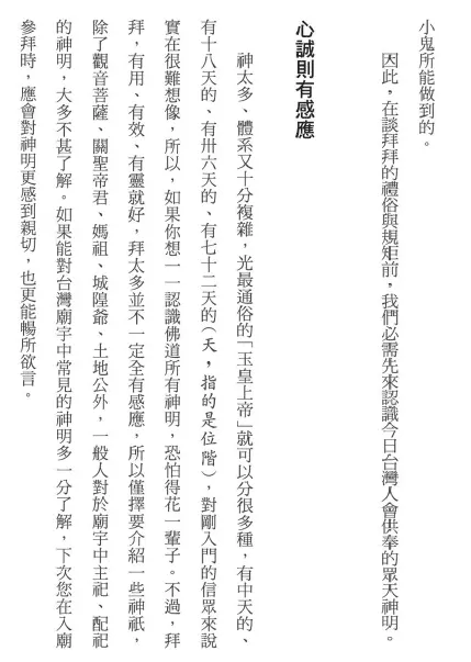 好神,拜出好运气:增福、开运、招财、催桃花完全指南pdf 高清 下载 易学 第4张