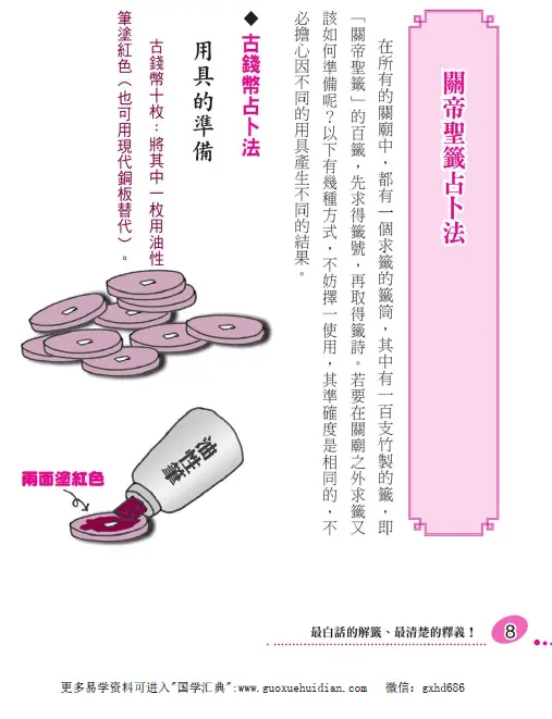 关帝圣签白话解析：最白话的解签、最清楚的释义！PDF 高清下载 易学 第2张