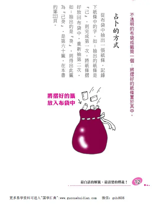 关帝圣签白话解析：最白话的解签、最清楚的释义！PDF 高清下载 易学 第3张