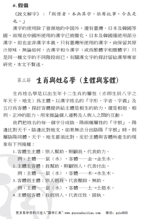 赢在起跑点:生肖姓名学之解密篇PDF,高清 百度网盘下载 姓名测字 第3张