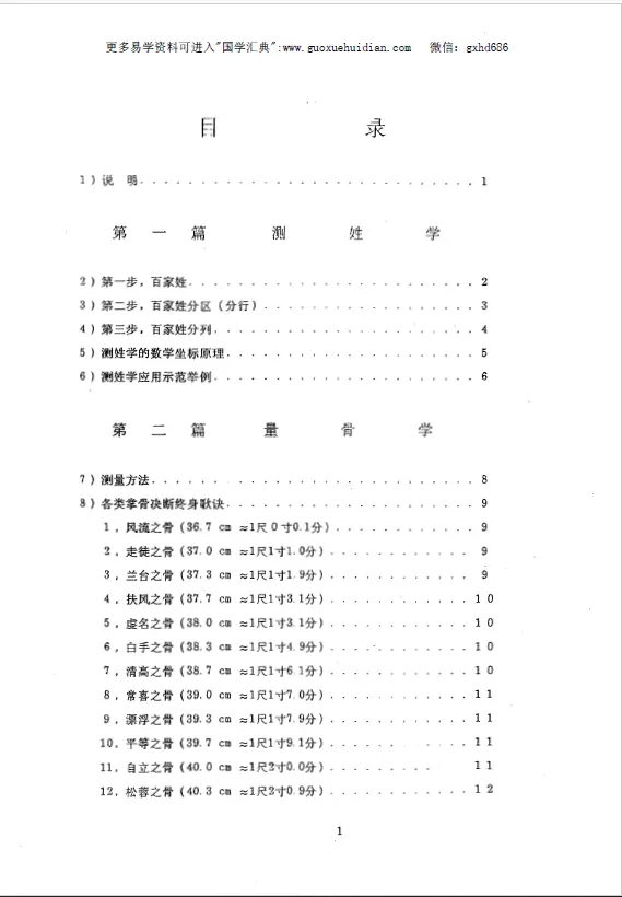 潘长军-量骨测姓学 姓名测字 第2张