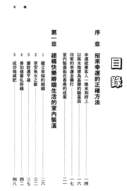 小林祥晃：室内装潢开运法PDF 高清电子版 易学 第2张