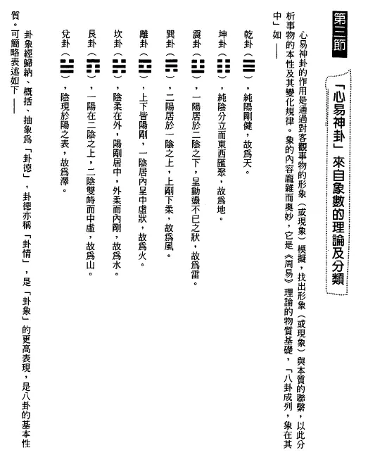 张清渊 黄家瑜：12天改变命运 368页PDF 高清电子版 易学 第4张