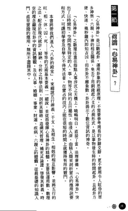 张清渊 黄家瑜：12天改变命运 368页PDF 高清电子版 易学 第3张