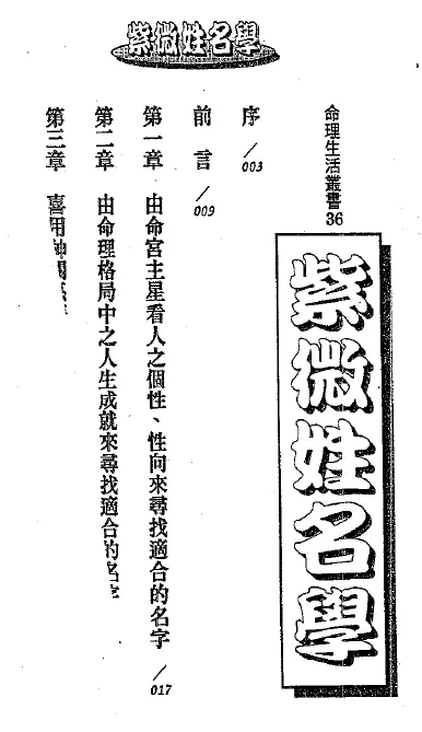 法云居士《紫微姓名学》285页 姓名测字 第2张