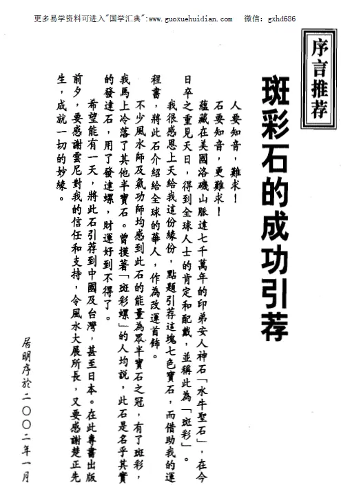 李居明：宝石改运学 193页 易学 第3张