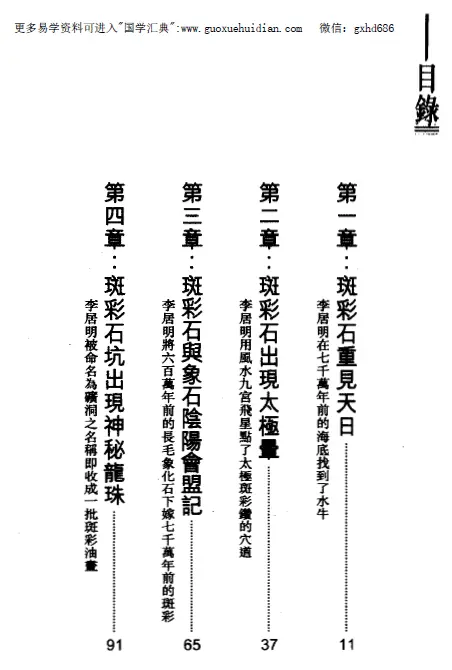 李居明：宝石改运学 193页 易学 第2张