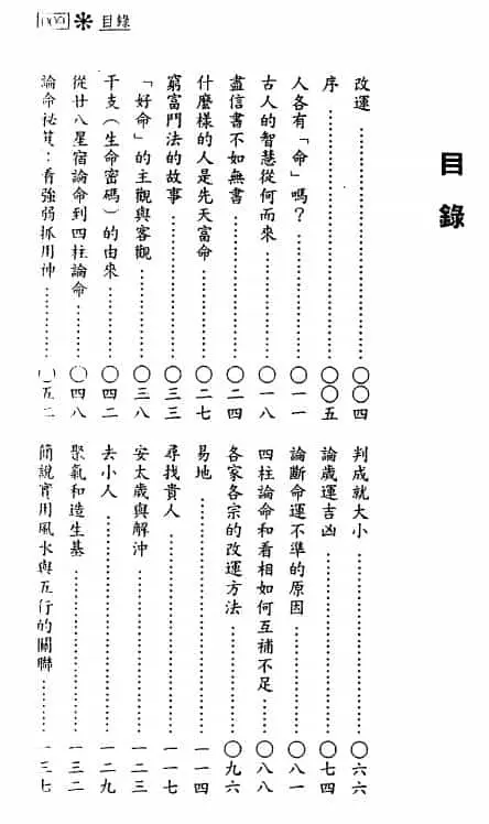 何启元：改运 197页 易学 第2张