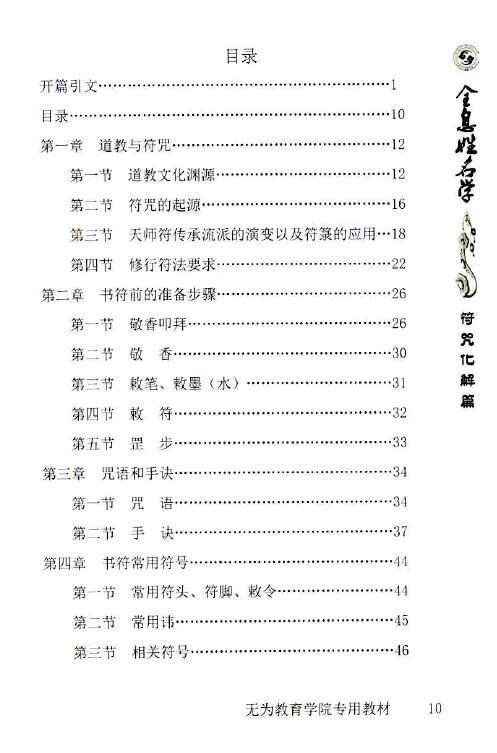 易羊 全息姓名学 符咒化解篇 139页 姓名测字 第2张