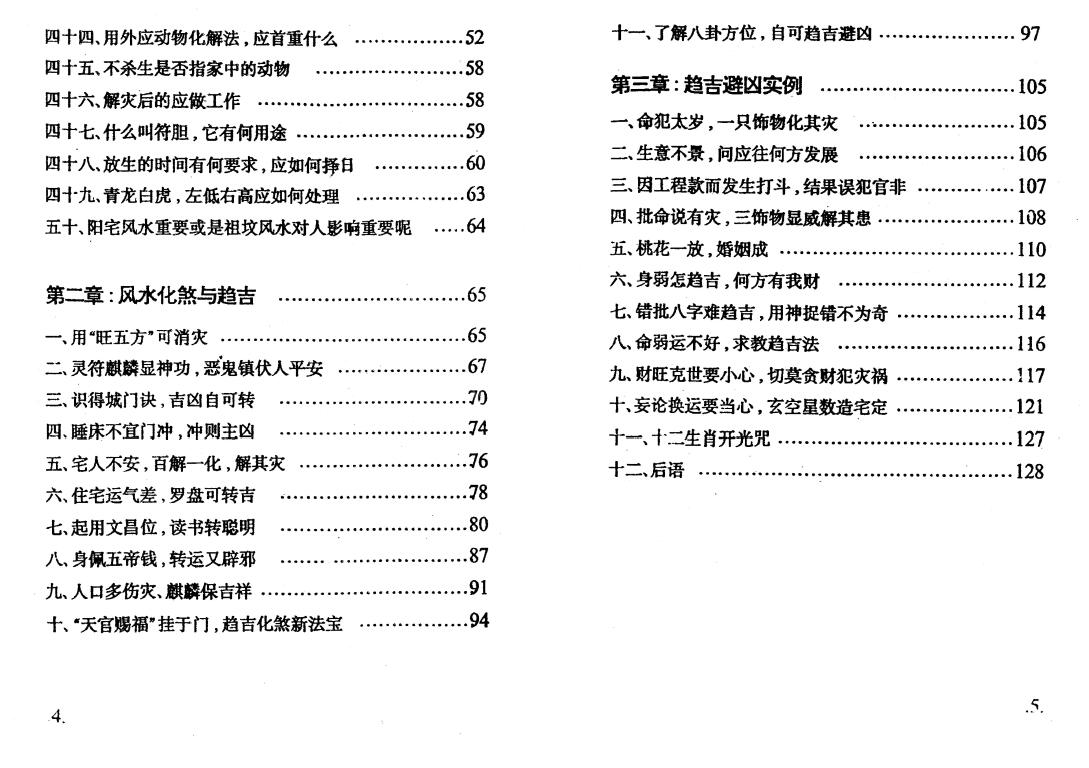 黄镜波《实战解灾方法与运用》 易学 第3张