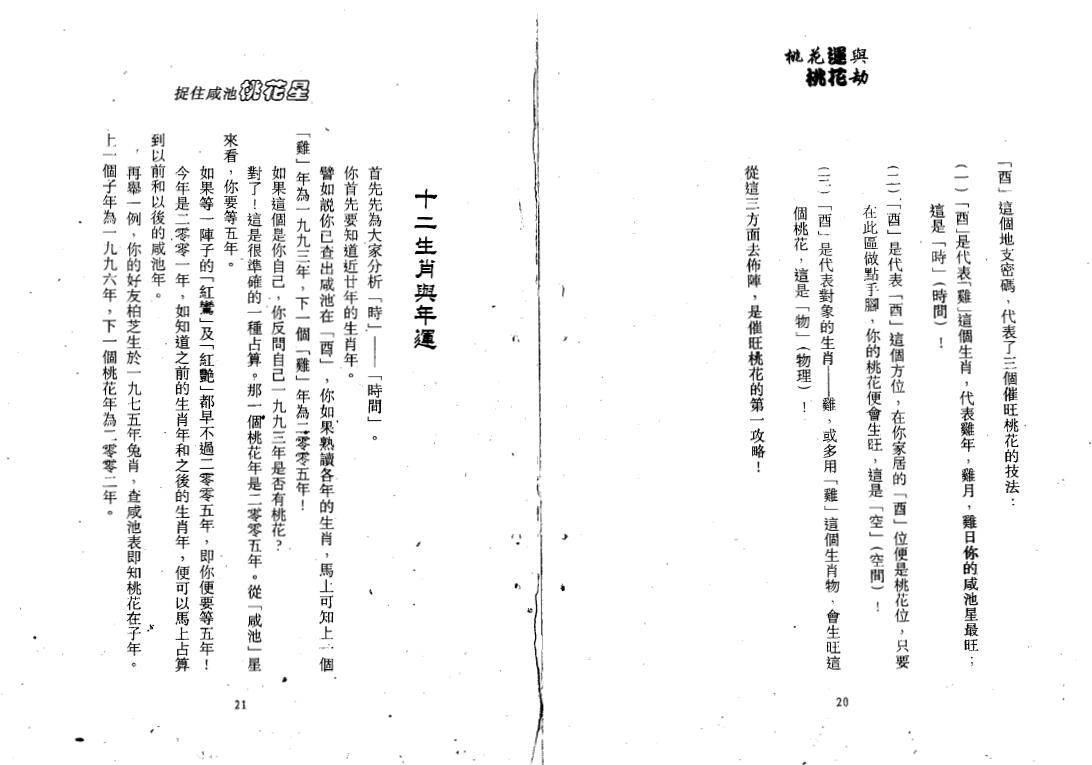 李居明《桃花运与桃花劫 》 易学 第5张