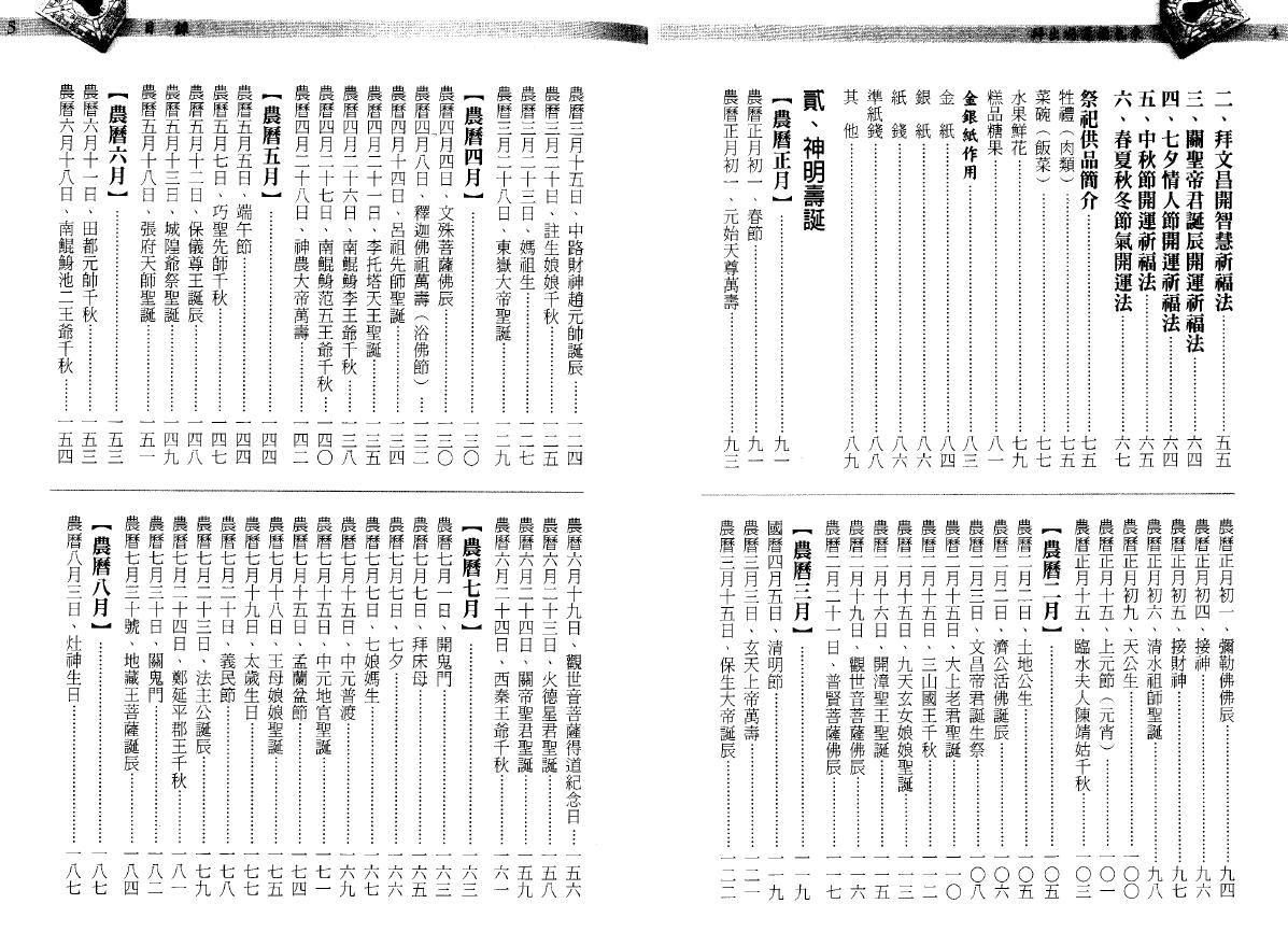 陈哲毅 陈旅得《拜出好运福气来》 易学 第3张