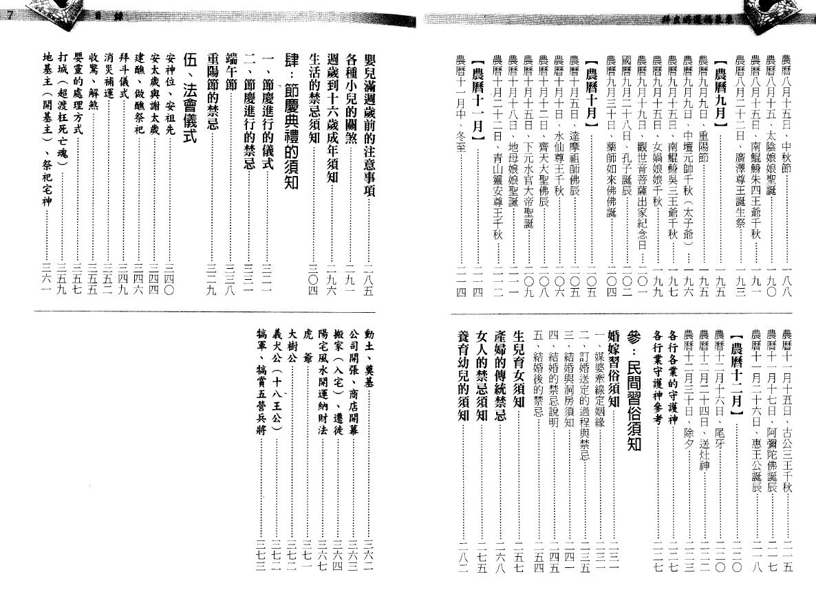 陈哲毅 陈旅得《拜出好运福气来》 易学 第4张