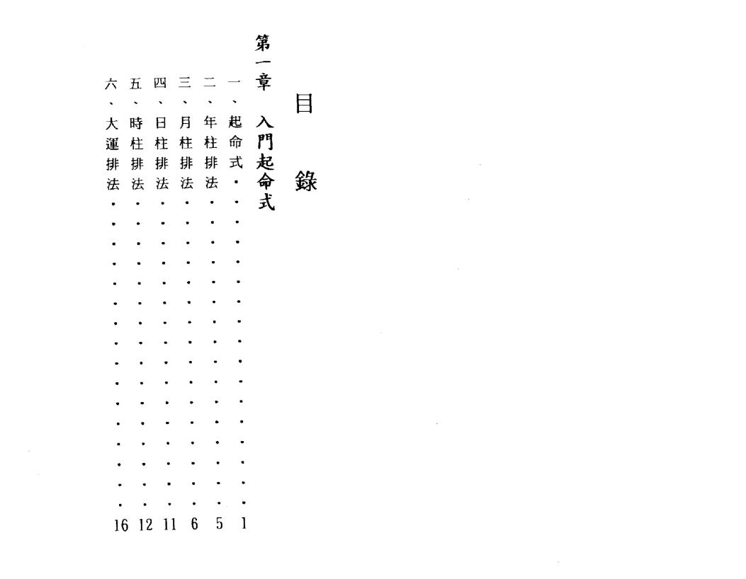 曹展硕《铁板算盘数》 易学 第2张