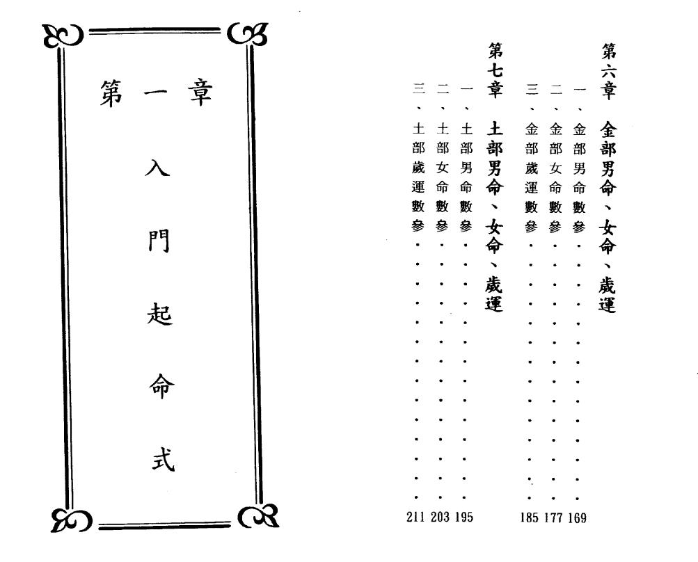 曹展硕《铁板算盘数》 易学 第4张