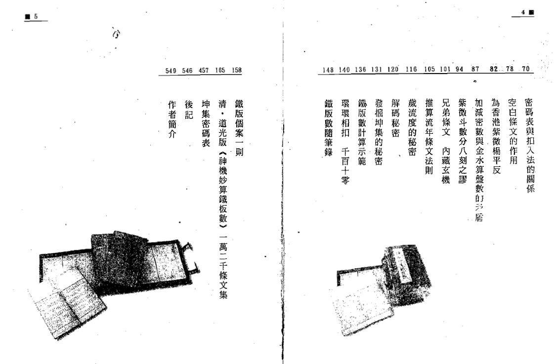 江静川《铁版神数正论》上下册 易学 第3张