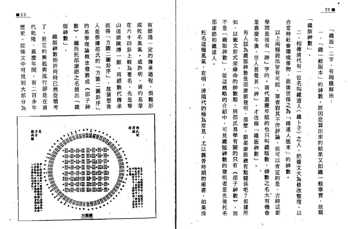江静川《铁版神数正论》上下册 易学 第5张