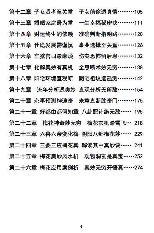 苏国圣 苏双圣合着《归藏正断与梅花真易》 易学 第3张