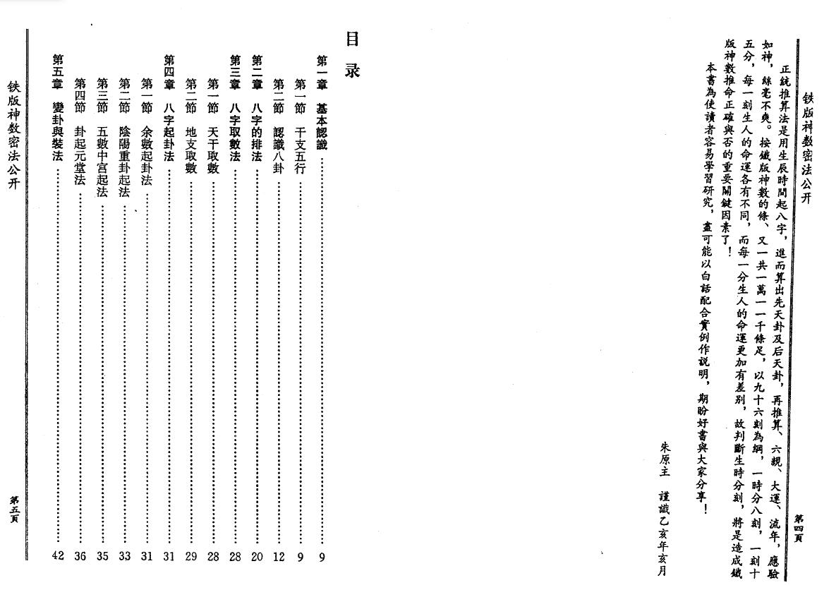钟义明《铁板神数密法公开》 易学 第2张