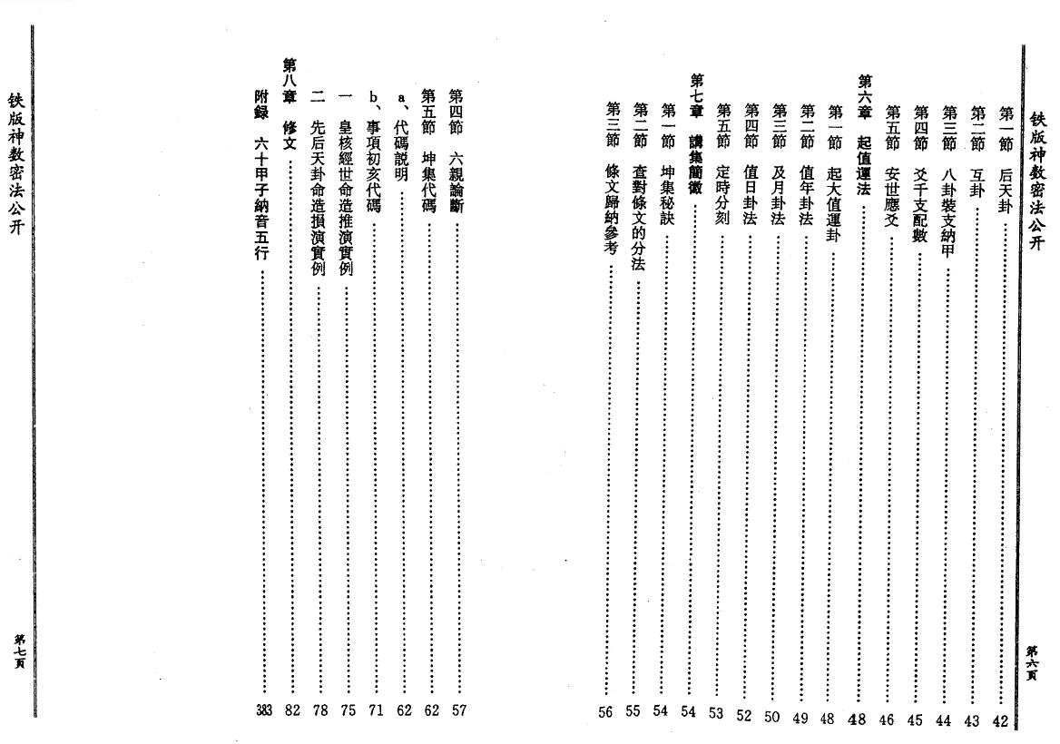 钟义明《铁板神数密法公开》 易学 第3张