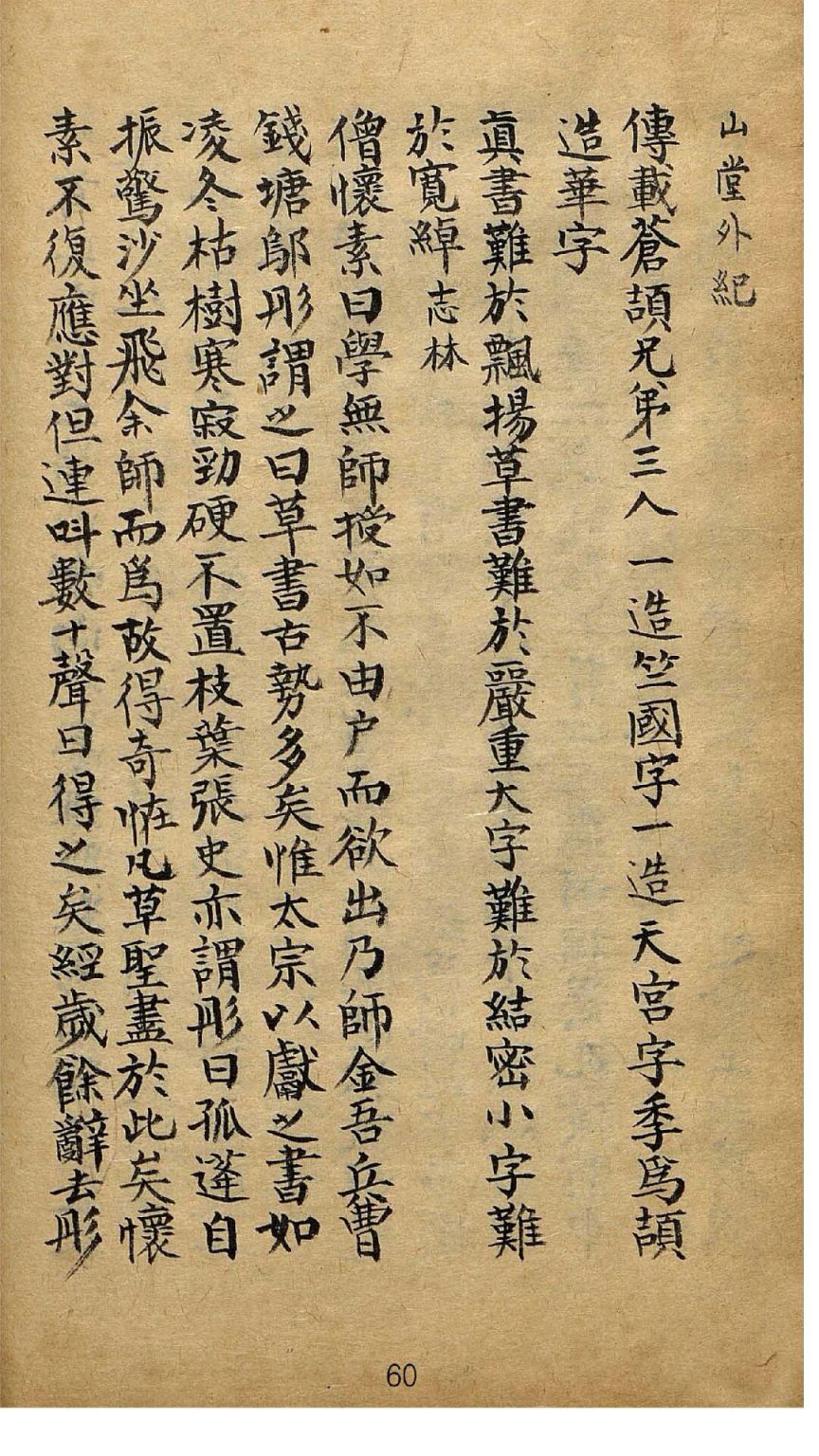 书抄