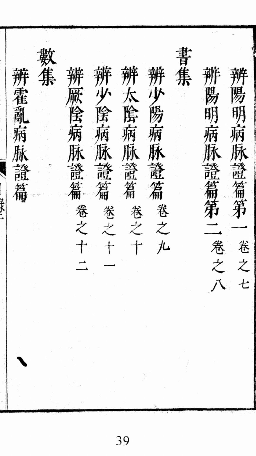 伤寒